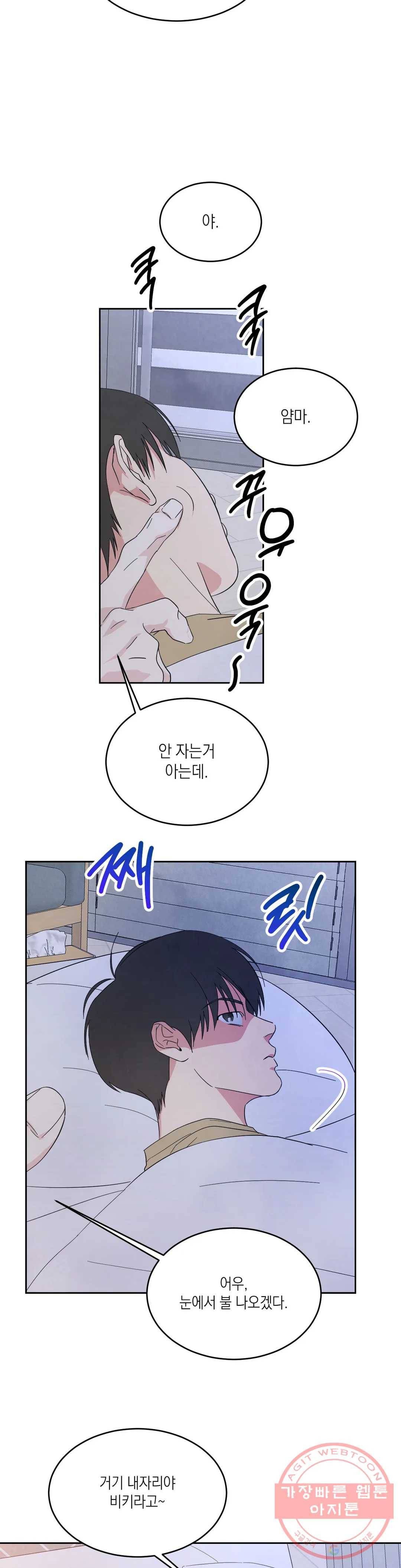 그놈은 공이었다 34화 6