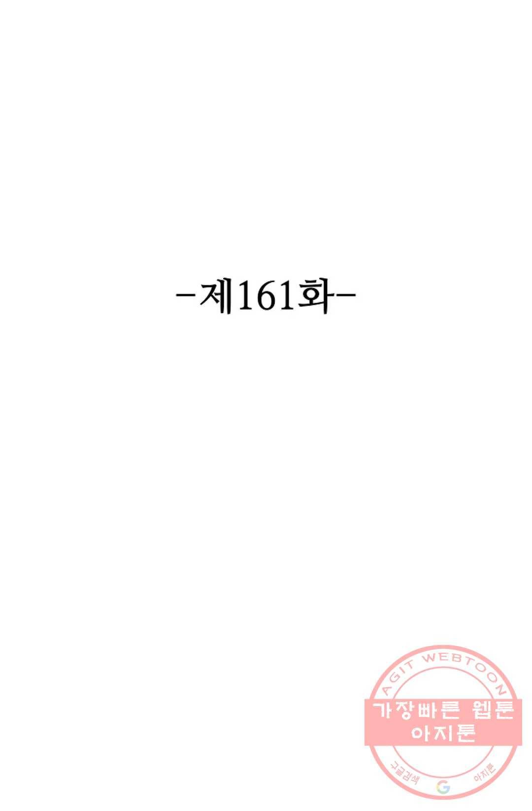 8만 년 만에 회귀하다 161화 2