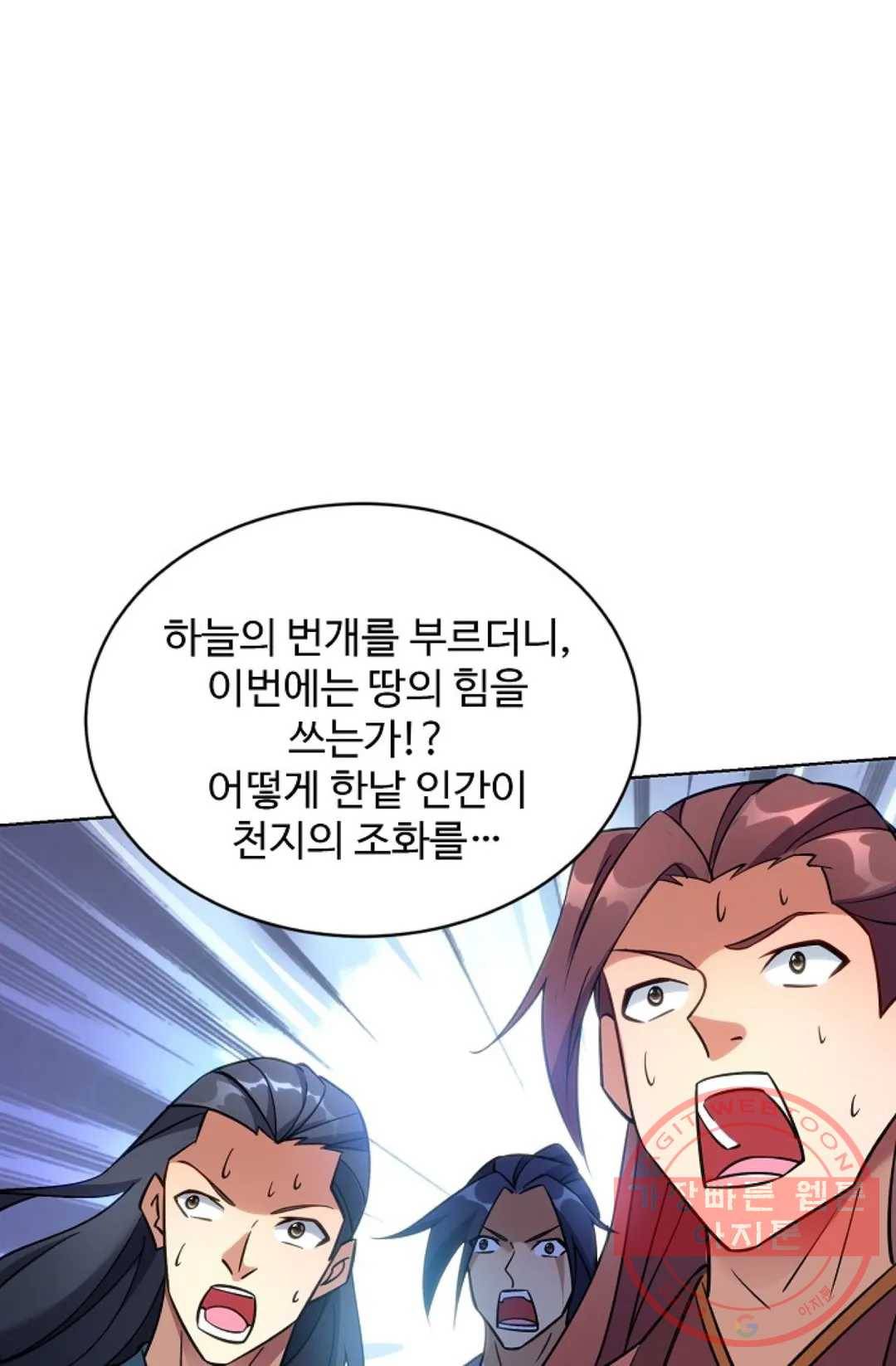 8만 년 만에 회귀하다 161화 3