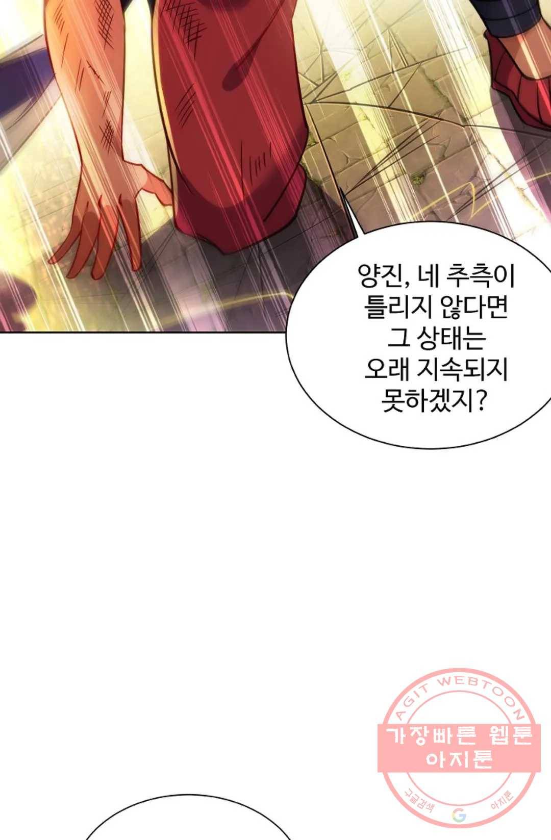 8만 년 만에 회귀하다 161화 6
