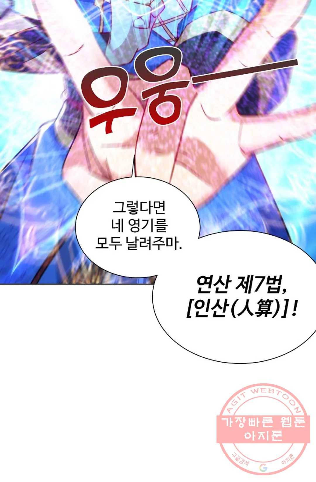 8만 년 만에 회귀하다 161화 12