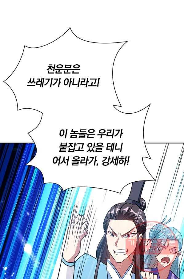 만계선왕 39화 1