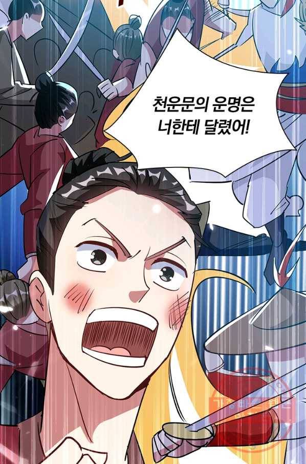 만계선왕 39화 4