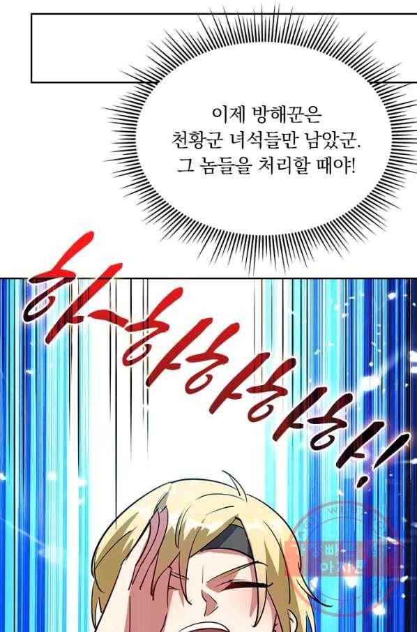 만계선왕 39화 8