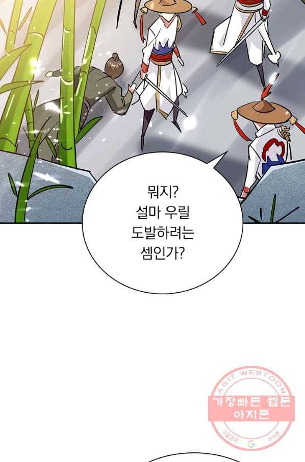 만계선왕 39화 12