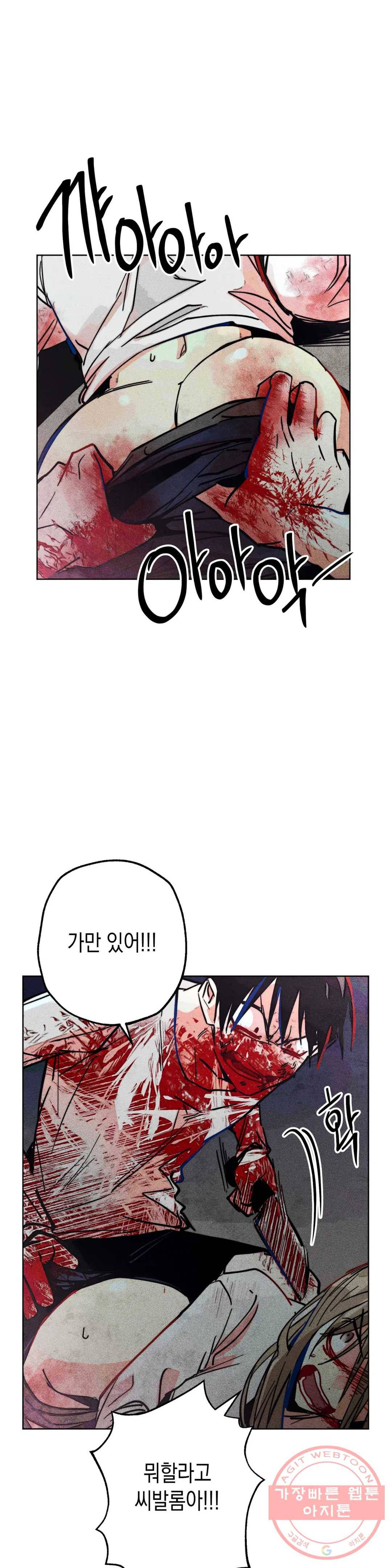 와해된 시선 R 54화 3