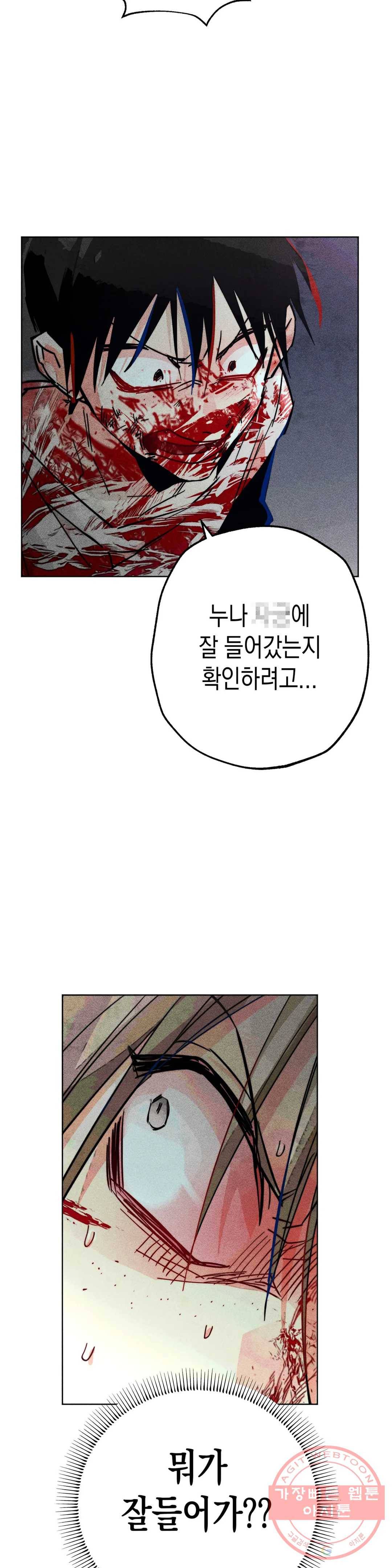 와해된 시선 R 54화 4