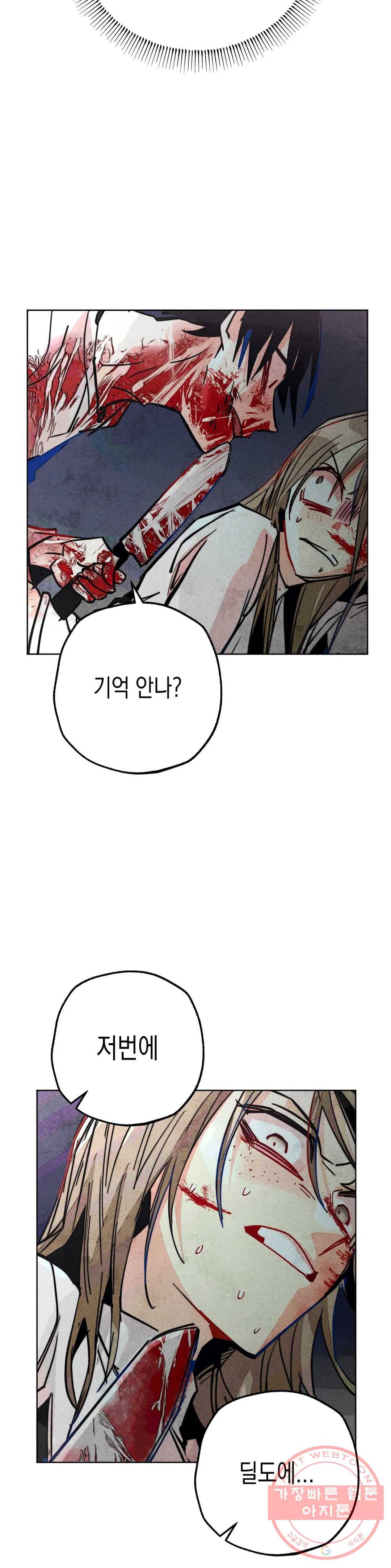 와해된 시선 R 54화 5