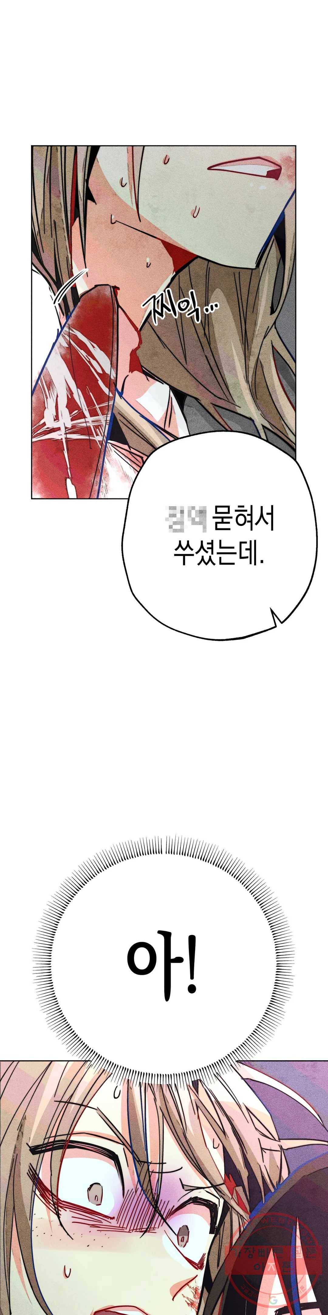 와해된 시선 R 54화 6