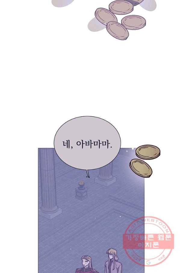 다음 생에도 사랑해야 한다면 33화 3