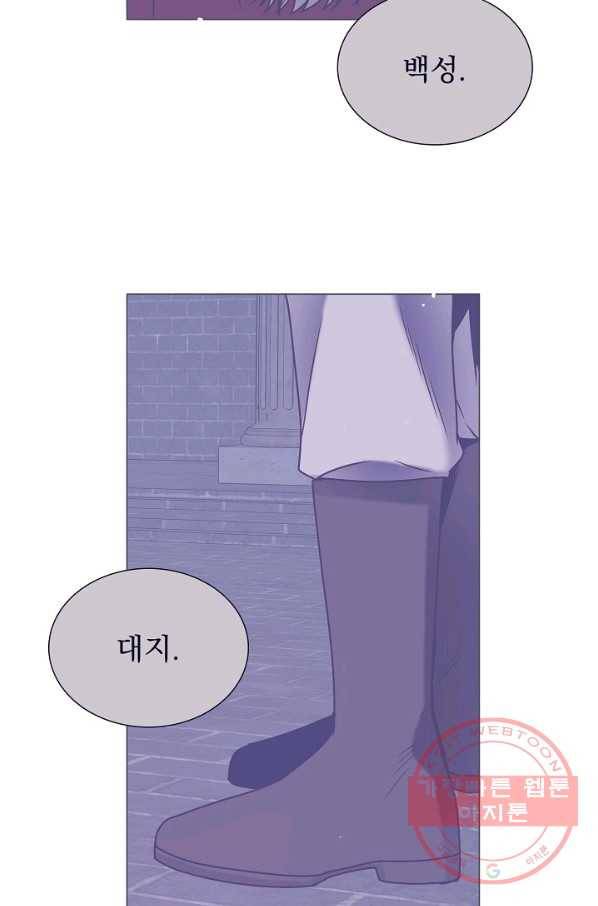다음 생에도 사랑해야 한다면 33화 6