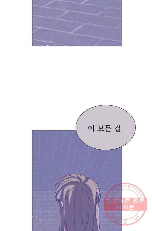 다음 생에도 사랑해야 한다면 33화 7