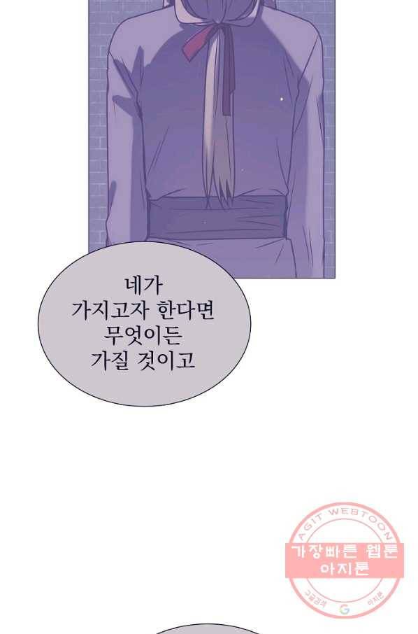 다음 생에도 사랑해야 한다면 33화 8
