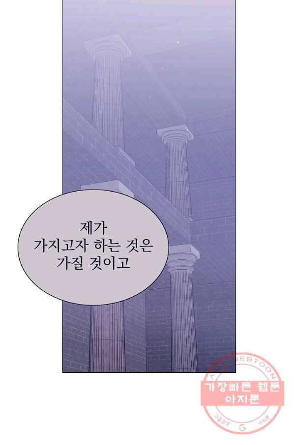 다음 생에도 사랑해야 한다면 33화 11