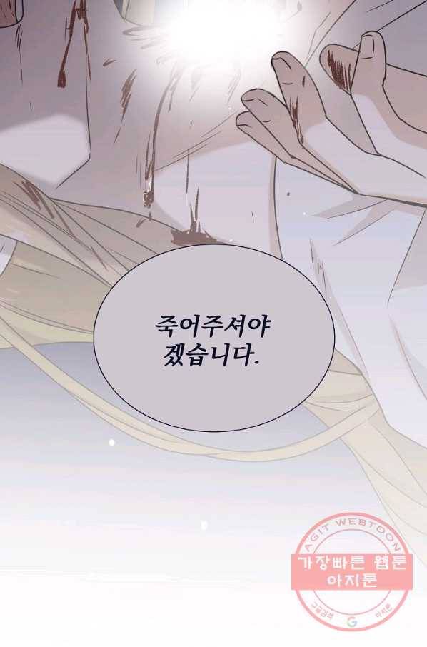 다음 생에도 사랑해야 한다면 33화 15