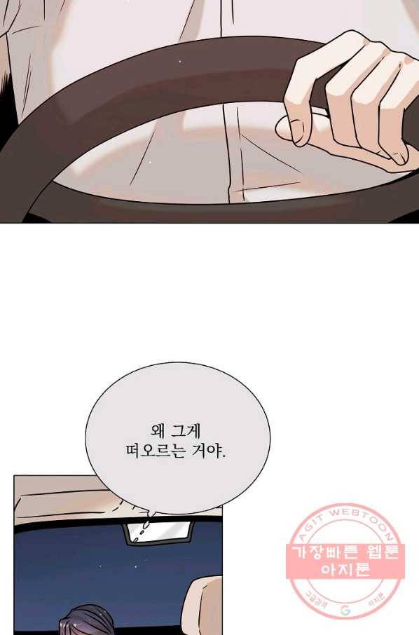 다음 생에도 사랑해야 한다면 33화 18