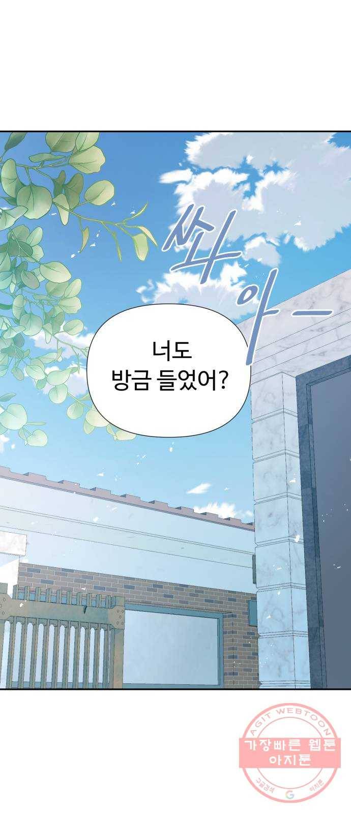 고백 취소도 되나? 4화 1