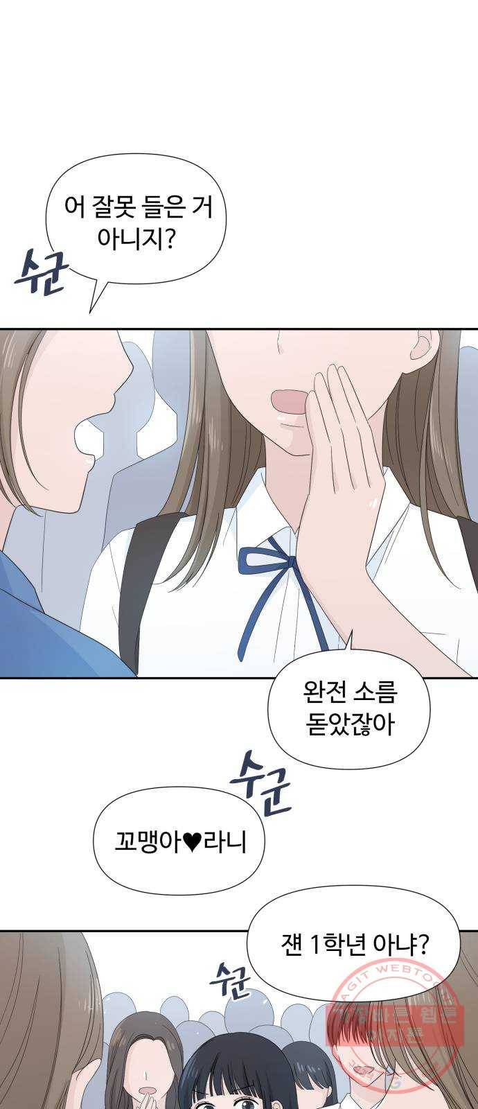 고백 취소도 되나? 4화 2