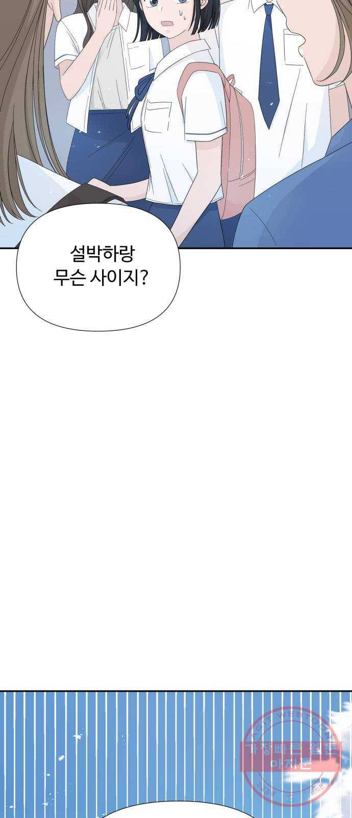 고백 취소도 되나? 4화 3