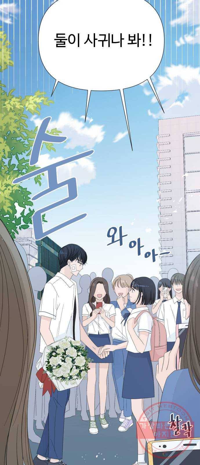 고백 취소도 되나? 4화 4