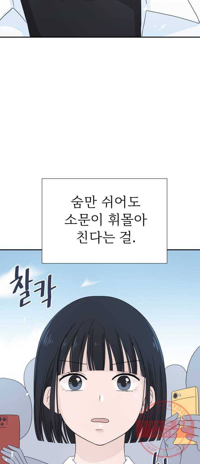 고백 취소도 되나? 4화 7