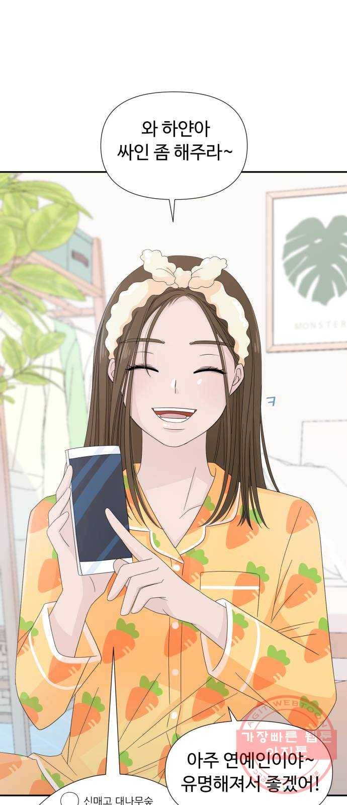 고백 취소도 되나? 4화 11