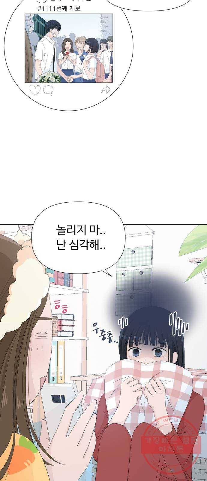 고백 취소도 되나? 4화 12