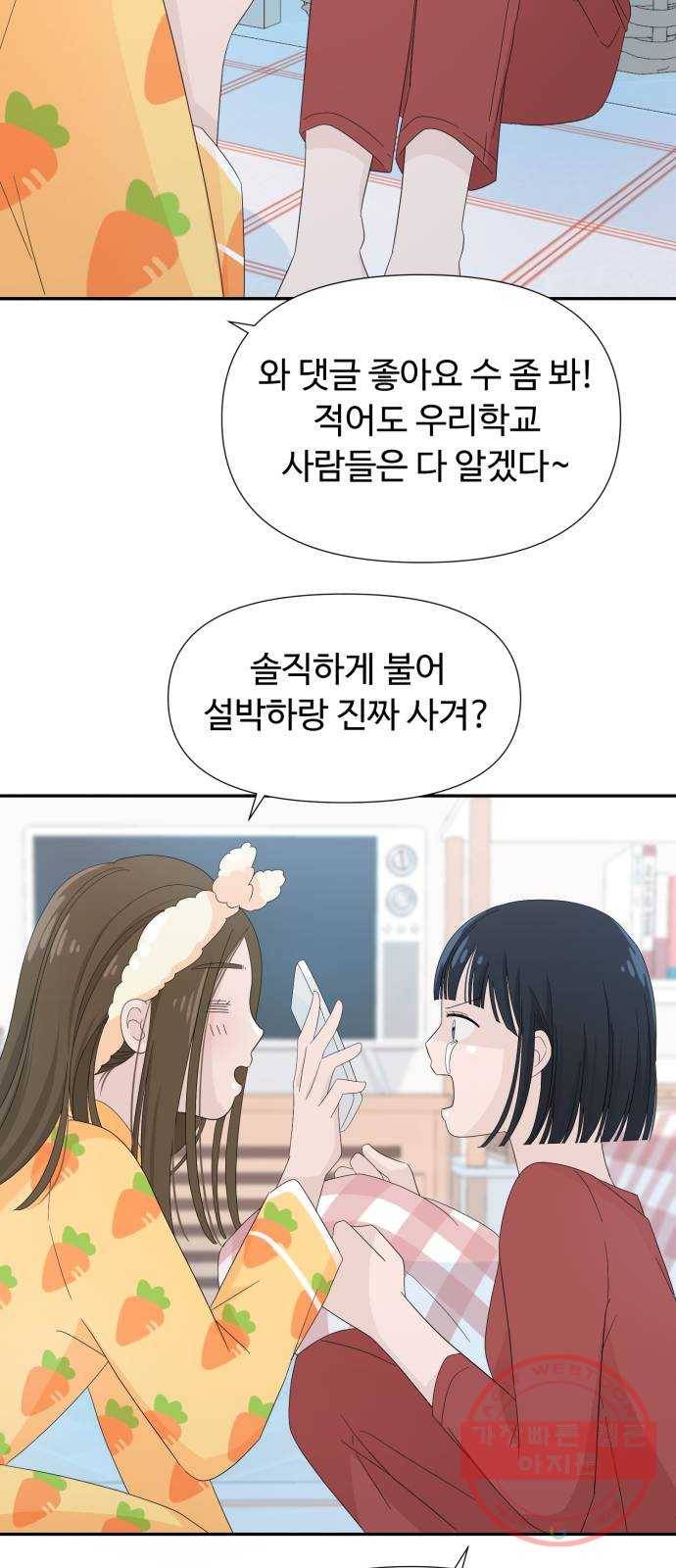 고백 취소도 되나? 4화 13