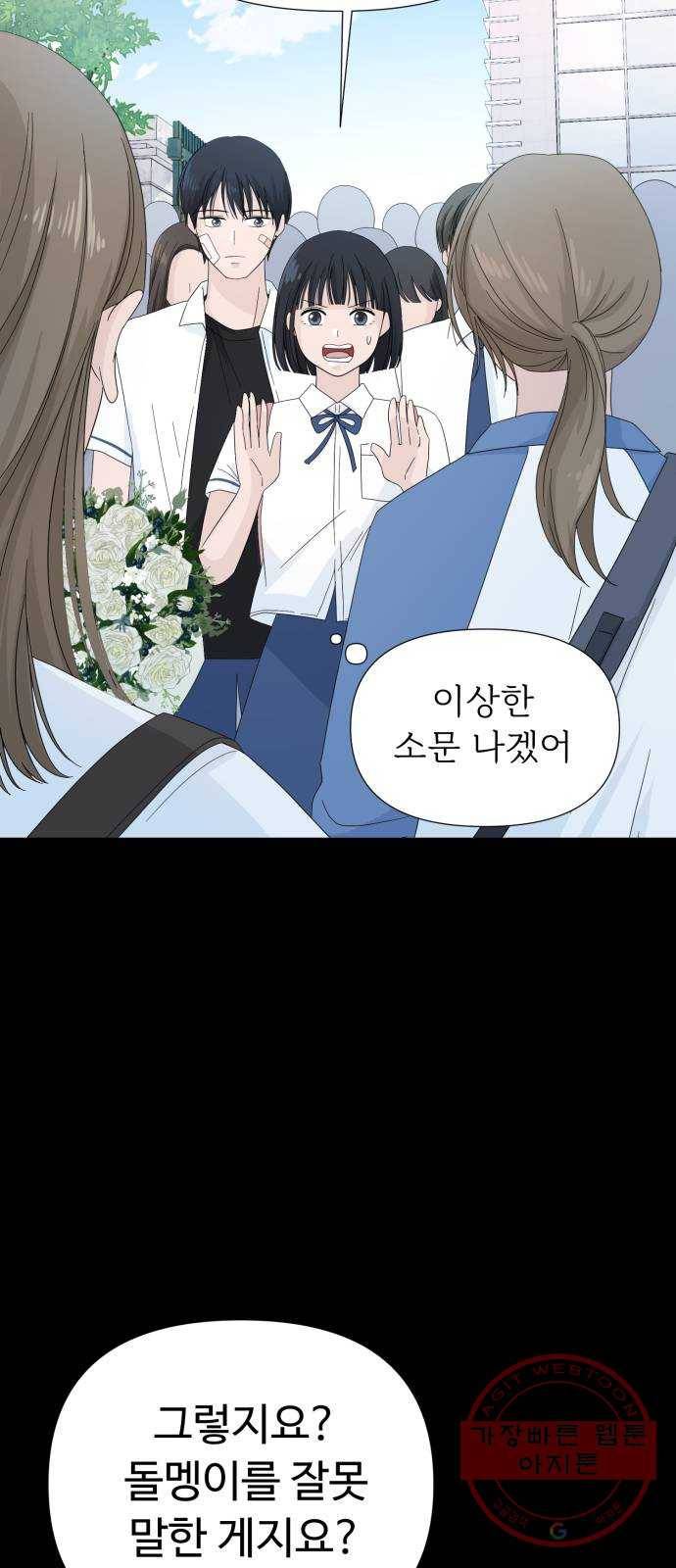 고백 취소도 되나? 4화 15