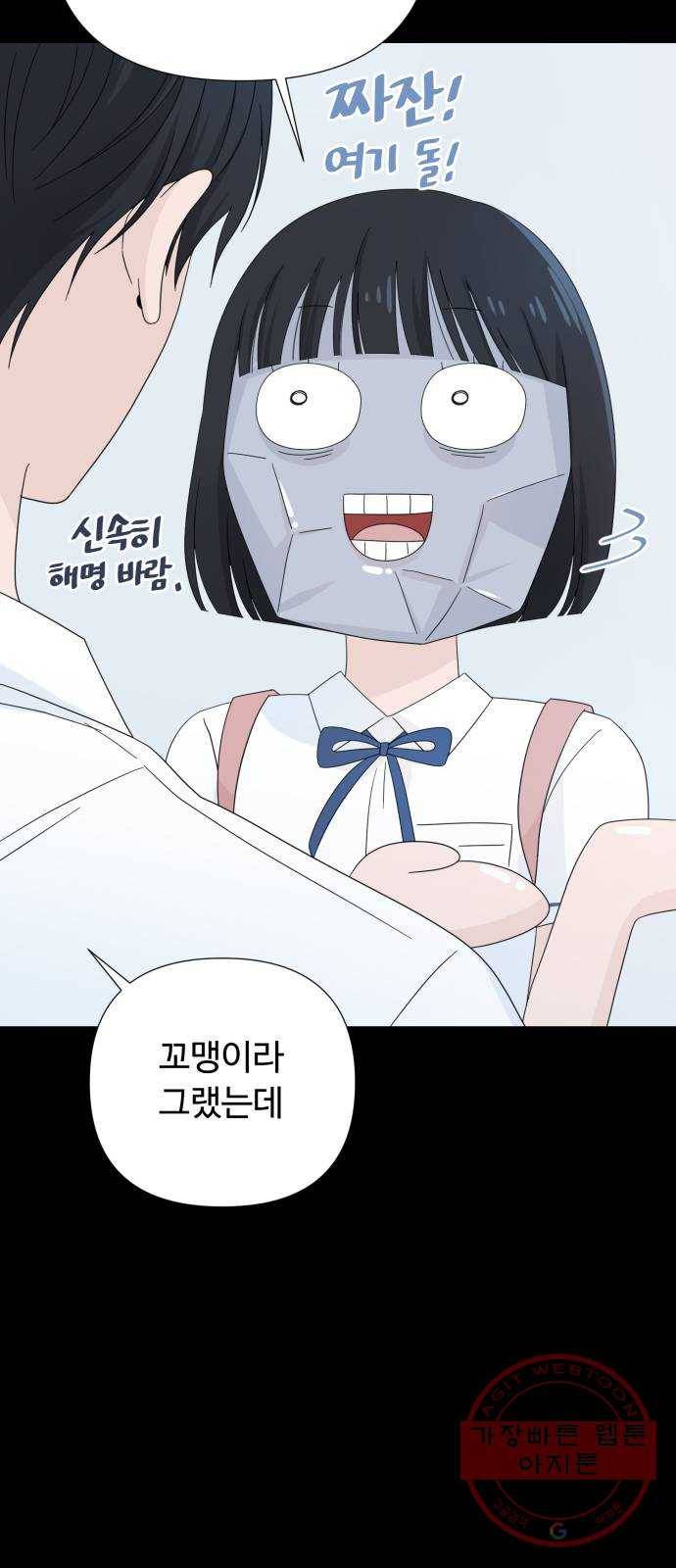 고백 취소도 되나? 4화 16