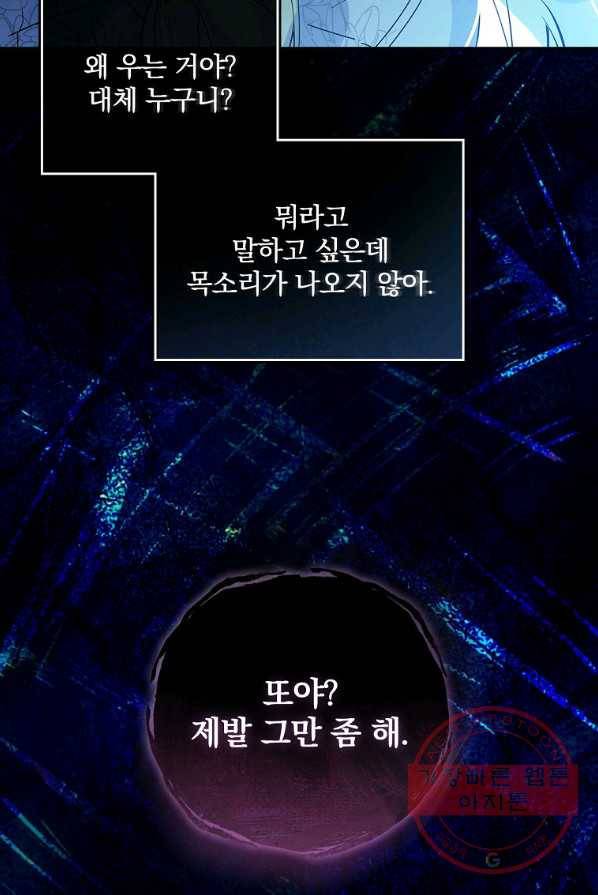 동화 속 악역의 완벽한 엔딩 플랜 1화 5