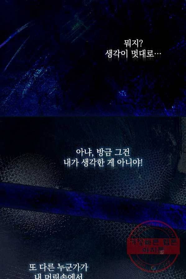 동화 속 악역의 완벽한 엔딩 플랜 1화 6