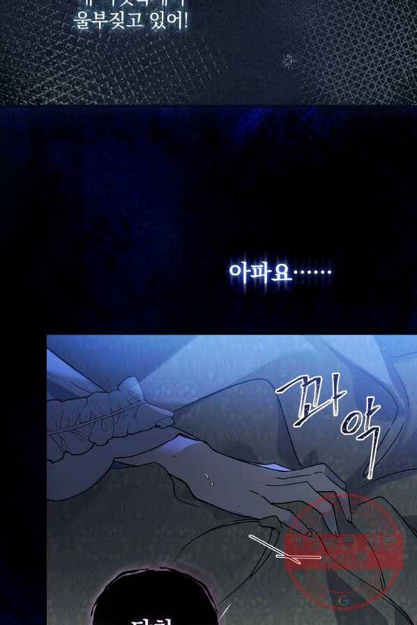 동화 속 악역의 완벽한 엔딩 플랜 1화 7