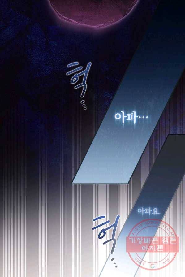 동화 속 악역의 완벽한 엔딩 플랜 1화 9