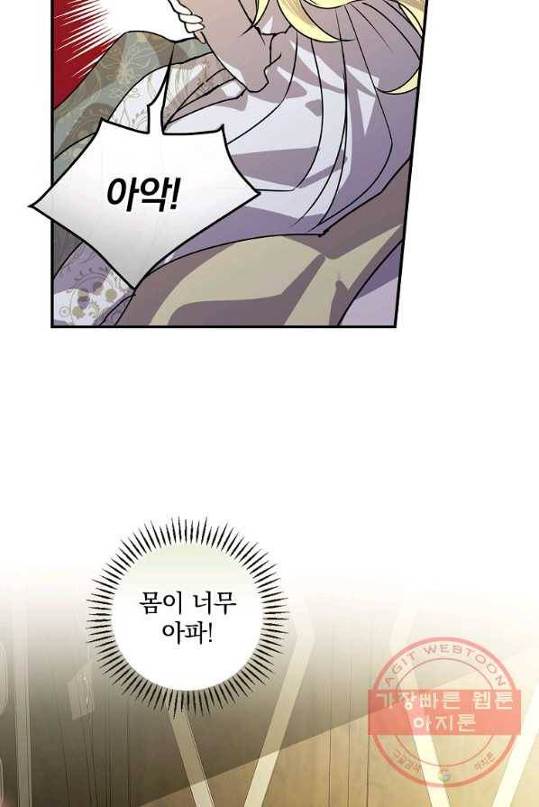 동화 속 악역의 완벽한 엔딩 플랜 1화 15