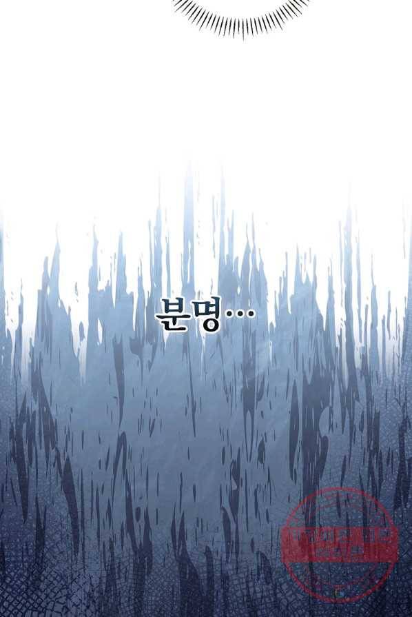 동화 속 악역의 완벽한 엔딩 플랜 1화 17