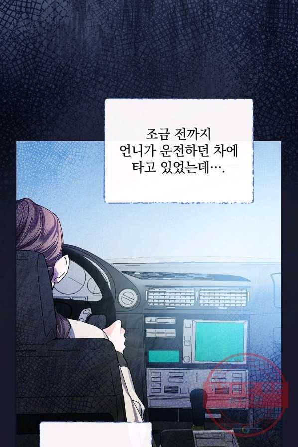 동화 속 악역의 완벽한 엔딩 플랜 1화 18