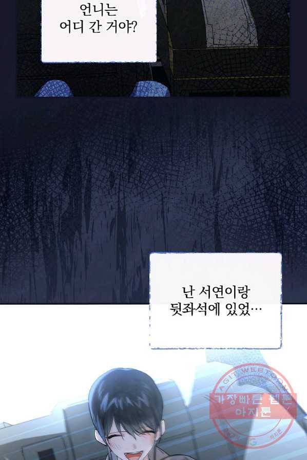 동화 속 악역의 완벽한 엔딩 플랜 1화 19