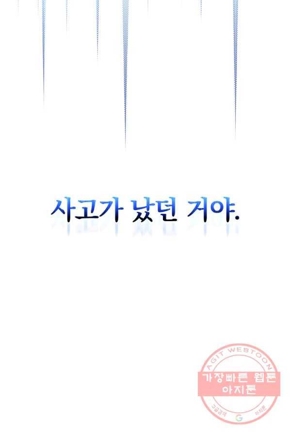 동화 속 악역의 완벽한 엔딩 플랜 1화 24