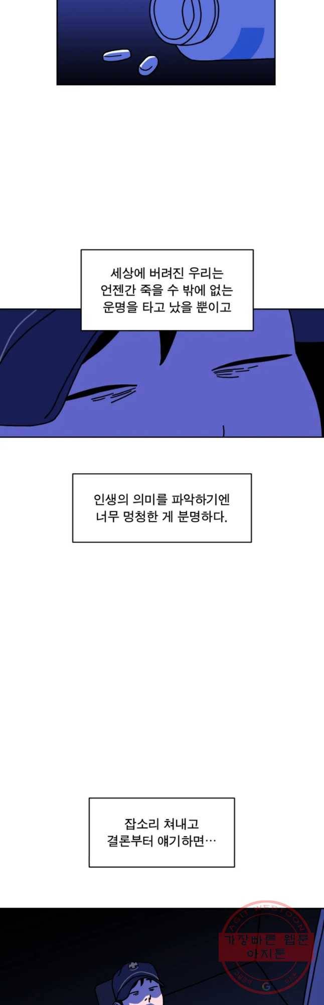 청년혁명전 1화 3