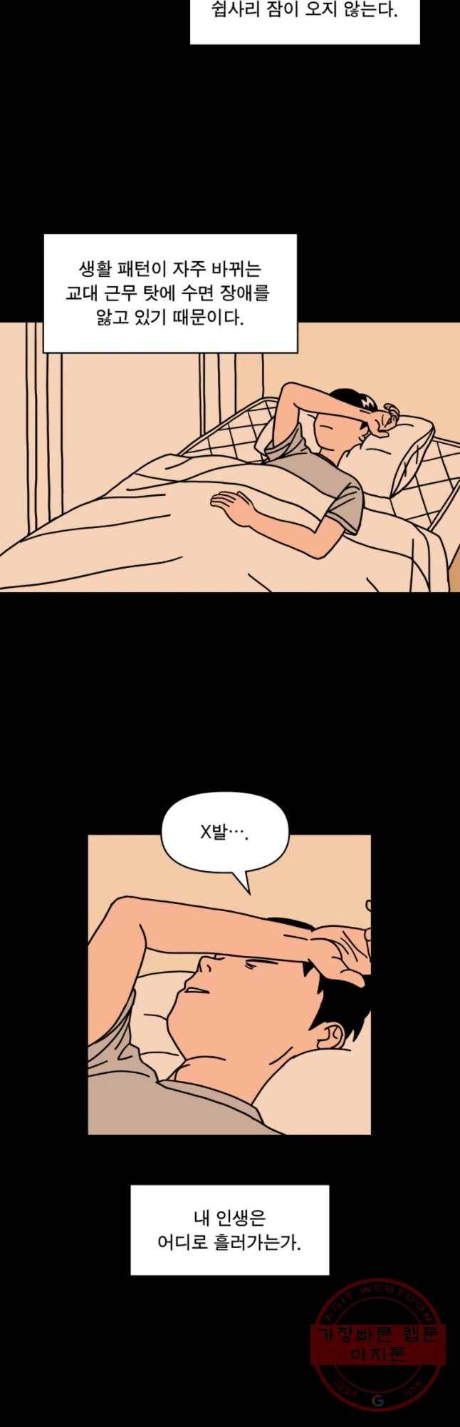 청년혁명전 1화 11
