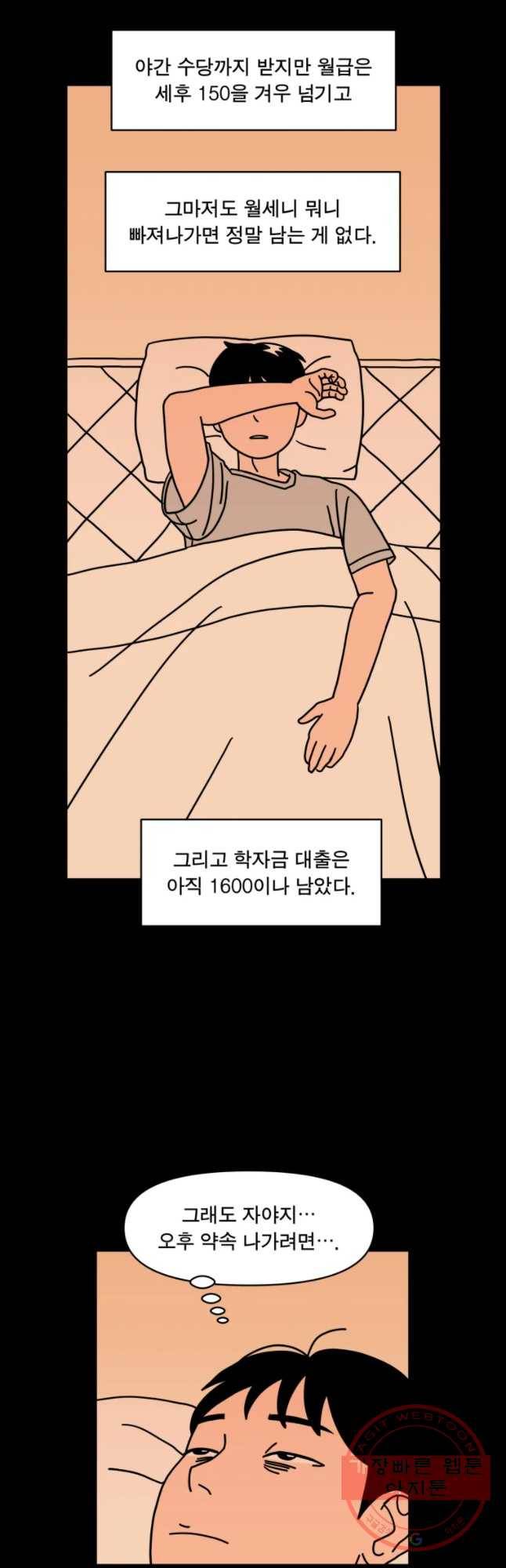 청년혁명전 1화 12