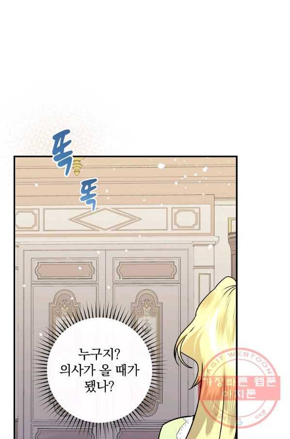 동화 속 악역의 완벽한 엔딩 플랜 12화 1