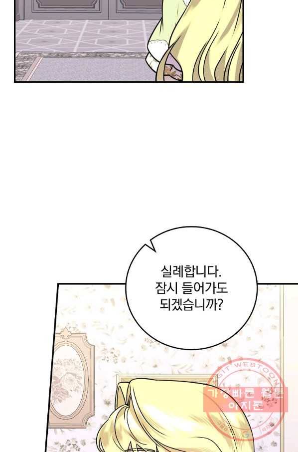 동화 속 악역의 완벽한 엔딩 플랜 12화 2