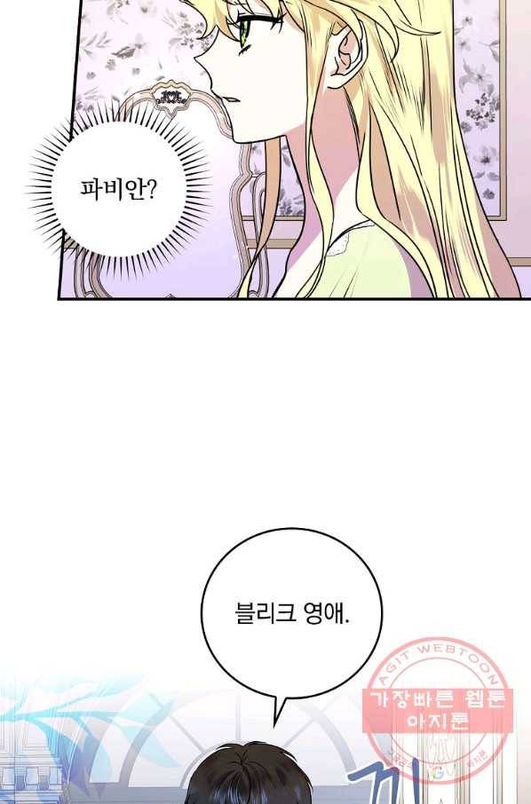 동화 속 악역의 완벽한 엔딩 플랜 12화 3
