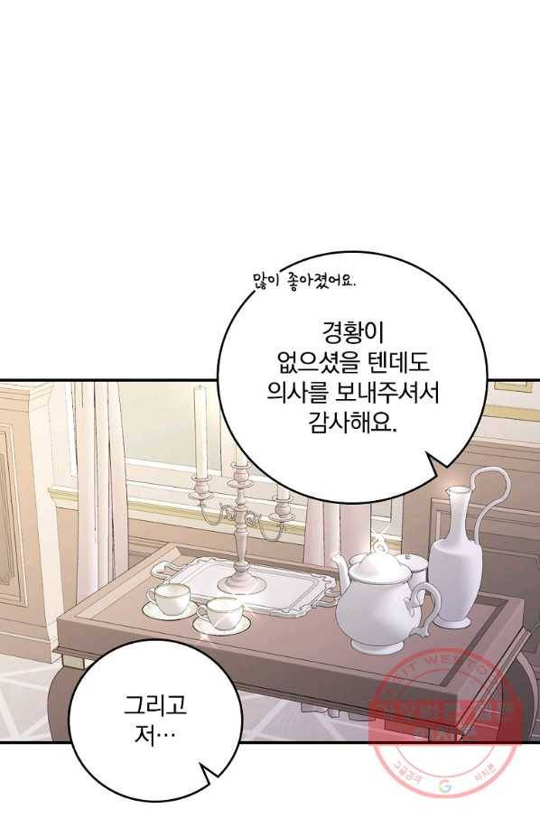 동화 속 악역의 완벽한 엔딩 플랜 12화 5