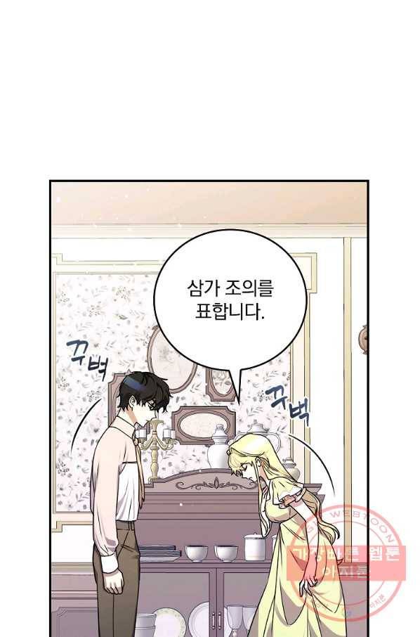 동화 속 악역의 완벽한 엔딩 플랜 12화 6