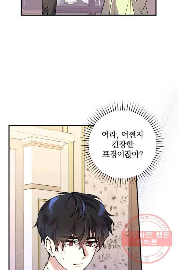 동화 속 악역의 완벽한 엔딩 플랜 12화 7