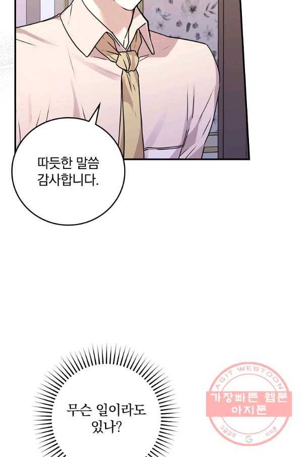 동화 속 악역의 완벽한 엔딩 플랜 12화 8