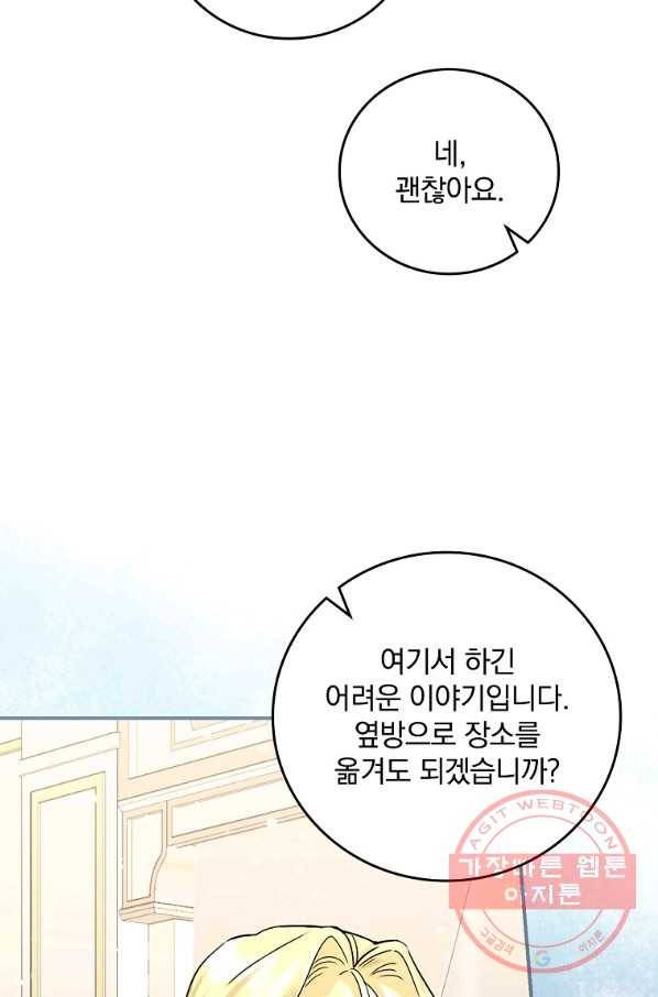 동화 속 악역의 완벽한 엔딩 플랜 12화 10